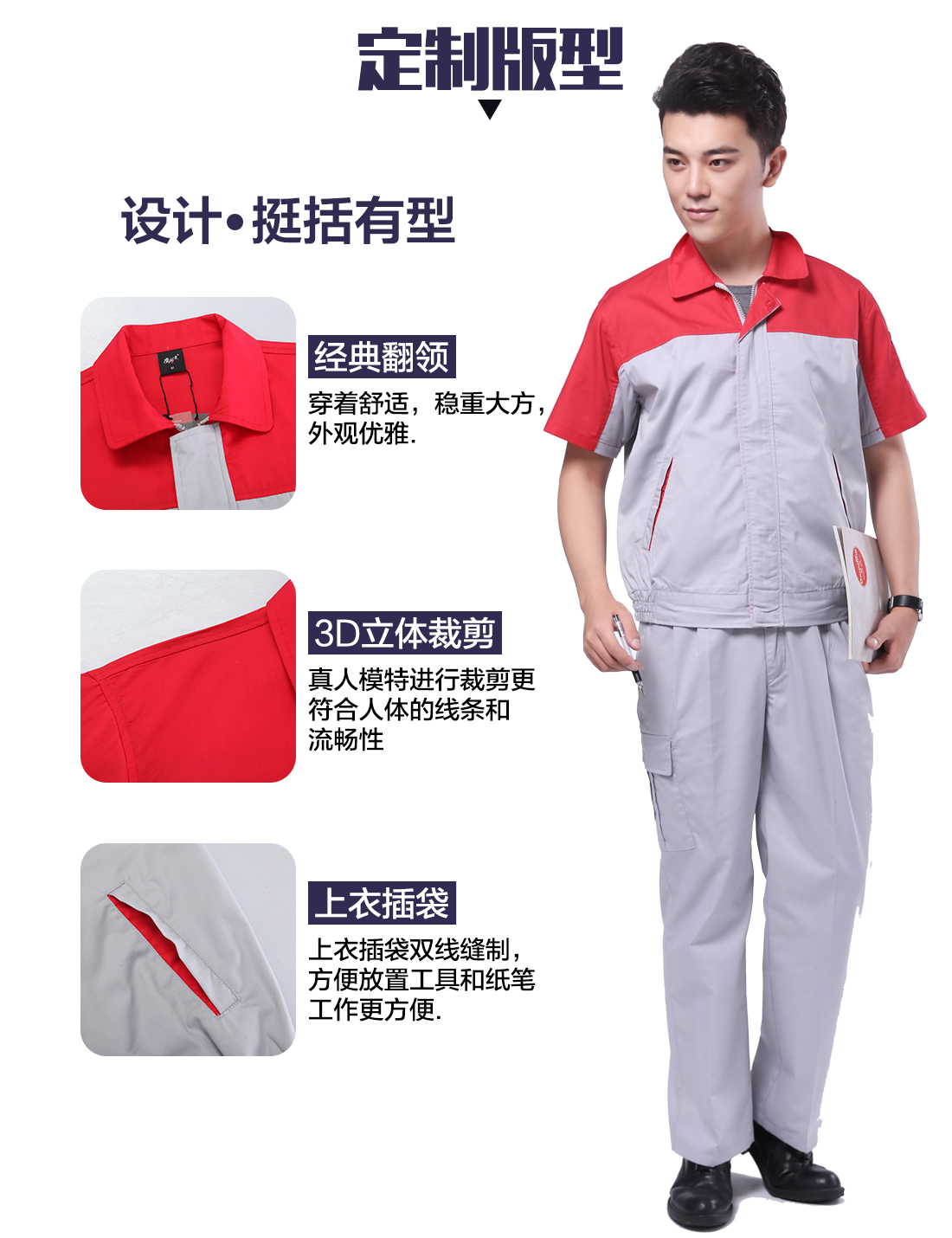 短袖劳保工作服的3D立体版型设计