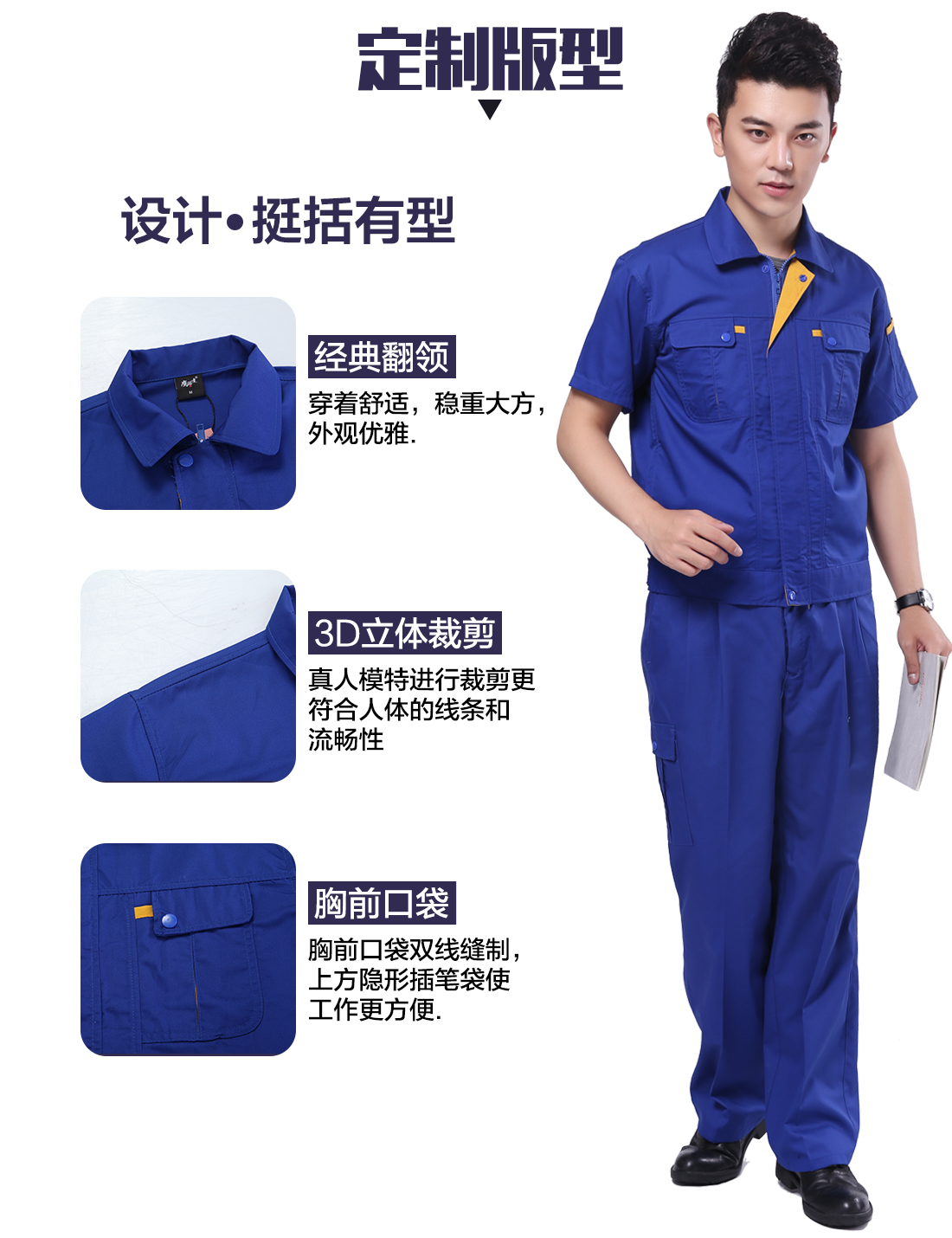劳保短袖工作服的3D立体版型设计