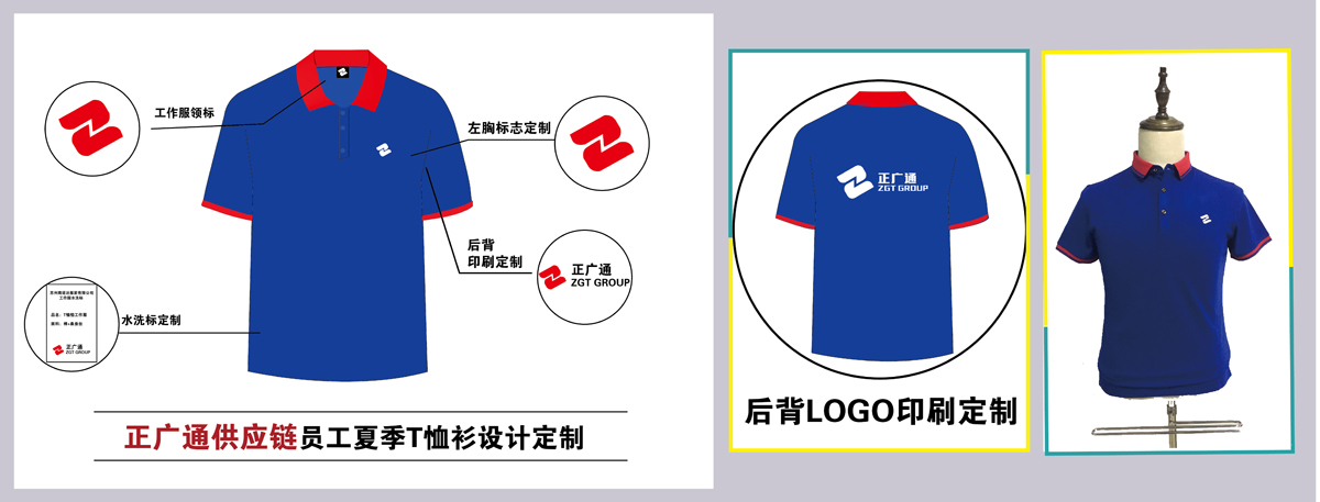  Zhengguangtong supply chain logistics work clothes T-shirt style picture