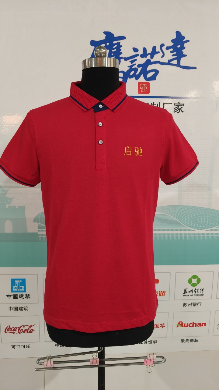 启驰服饰（太仓）有限公司polo衫定制