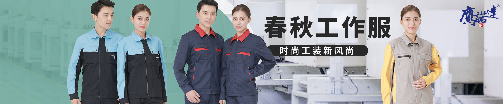 劳保服